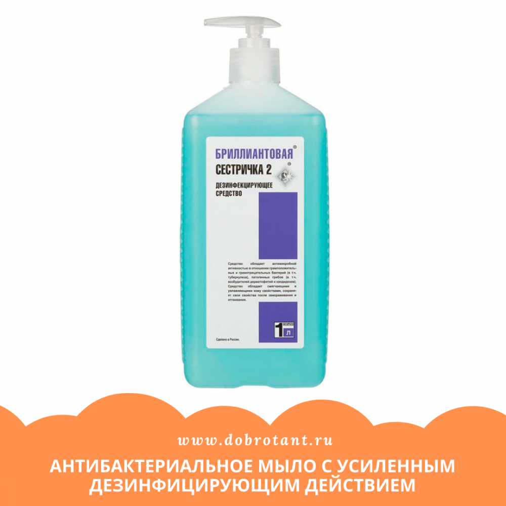 Антибактериальное мыло с усиленным дезинфицирующим действием
